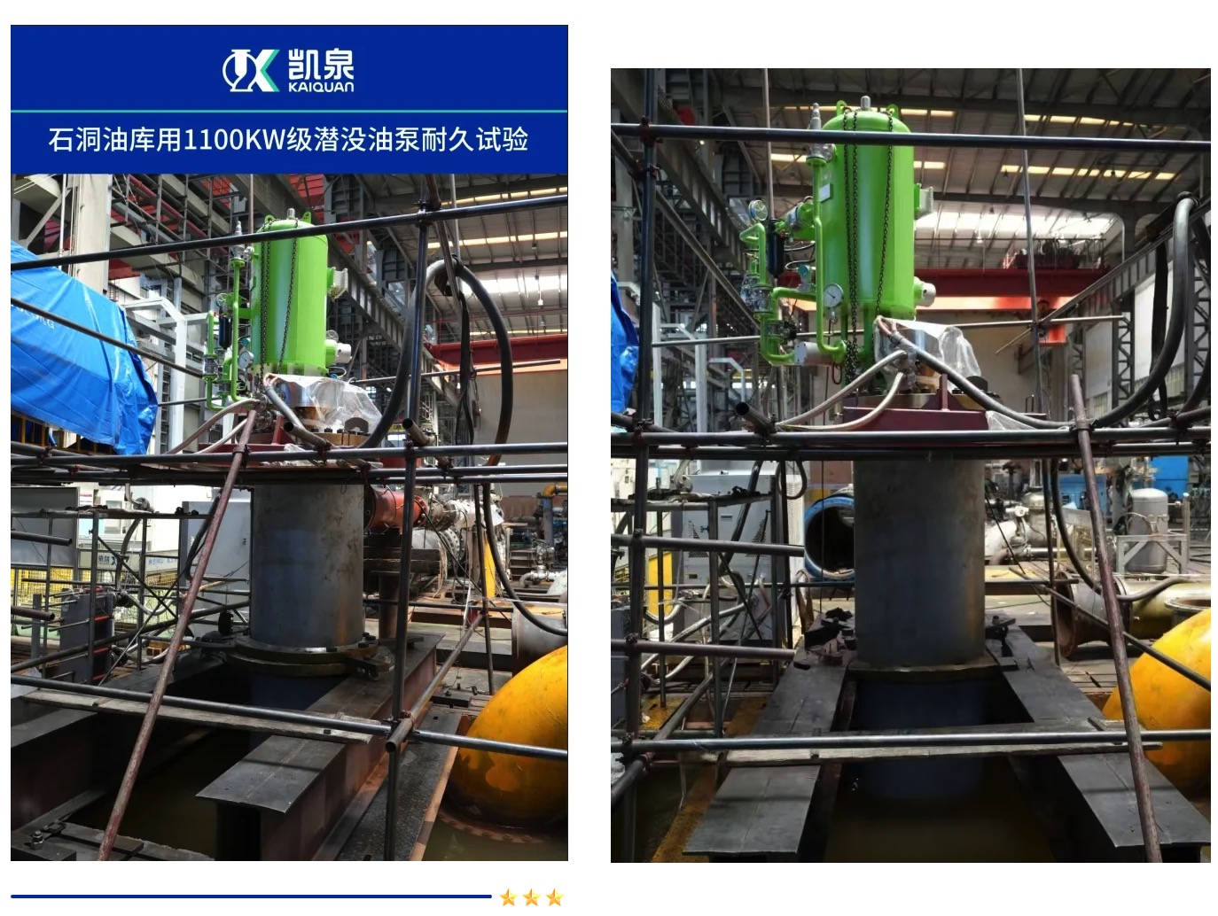 凱泉 1100kW 潛油泵耐久挑戰(zhàn)，見(jiàn)證 “中國(guó)泵” 守護(hù)能源安全